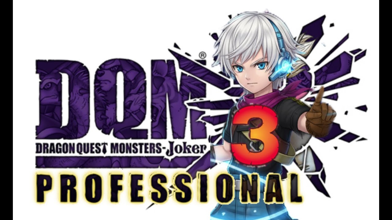 DQMJ3pro　無印クリア後から　⑤