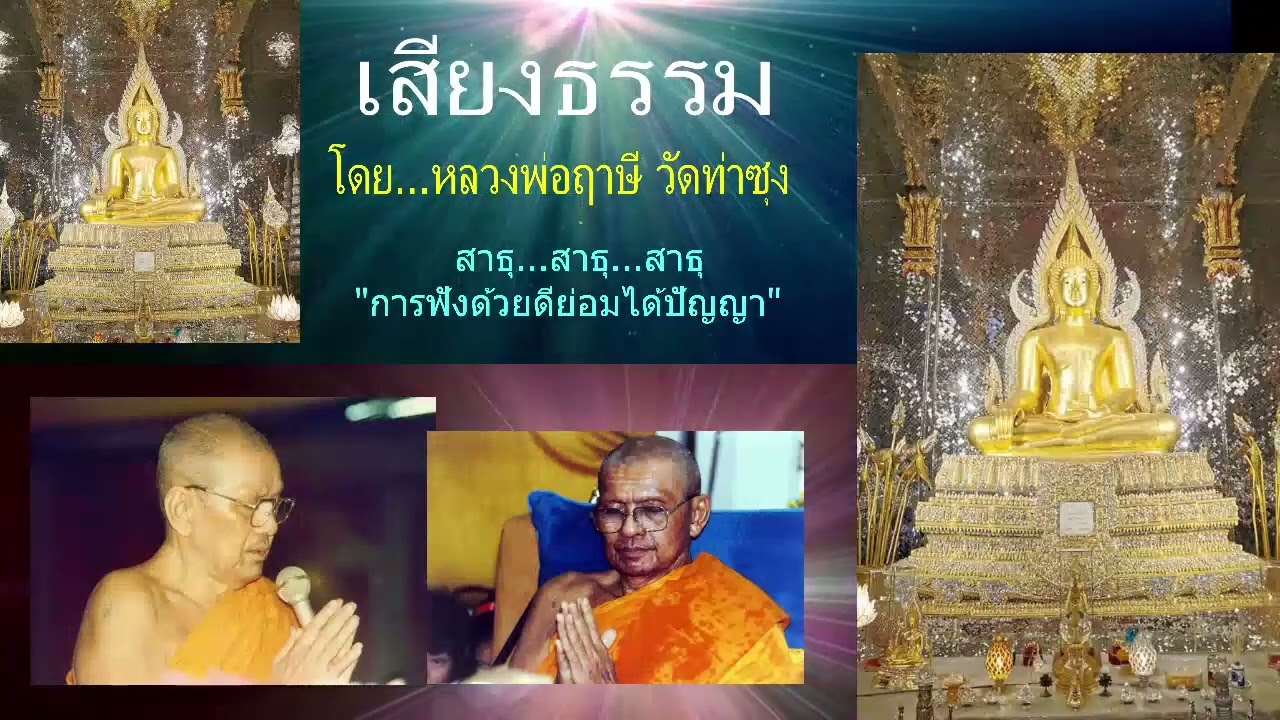 เสียงธรรมก่อนนอน --16/2/2569-- ( สาธุ สาธุ )โดย...หลวงพ่อฤๅษี (พระราชพรหมยาน) วัดท่าซุง