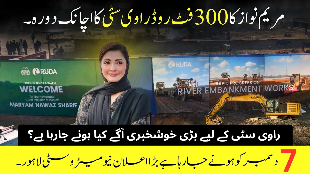 Maryam Nawaz&rsquo;s Big Visit to Ravi City! 300ft Road & Mega Development Update | New Metro City Lahore