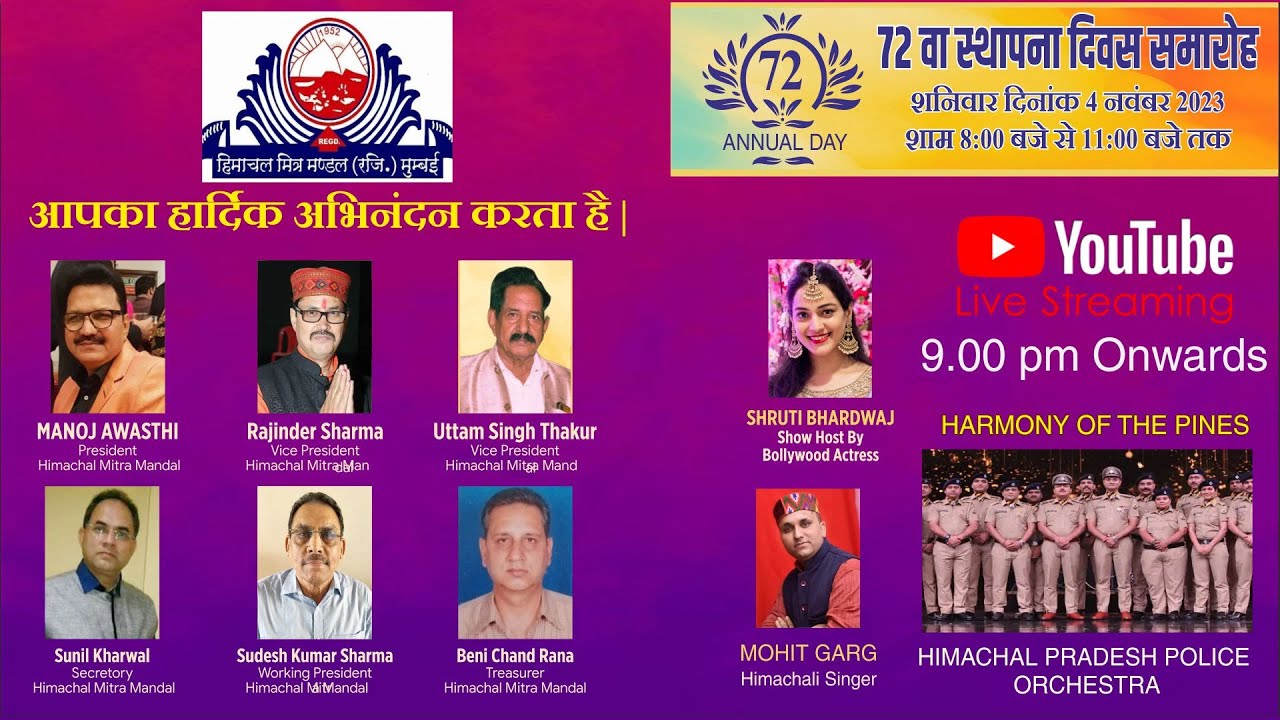 72 FOUNDATION DAY | HIMACHAL MITRA MANDAL REG. MUMBAI | 4TH NOV 2023 | 9.00 PM ONWARDS
