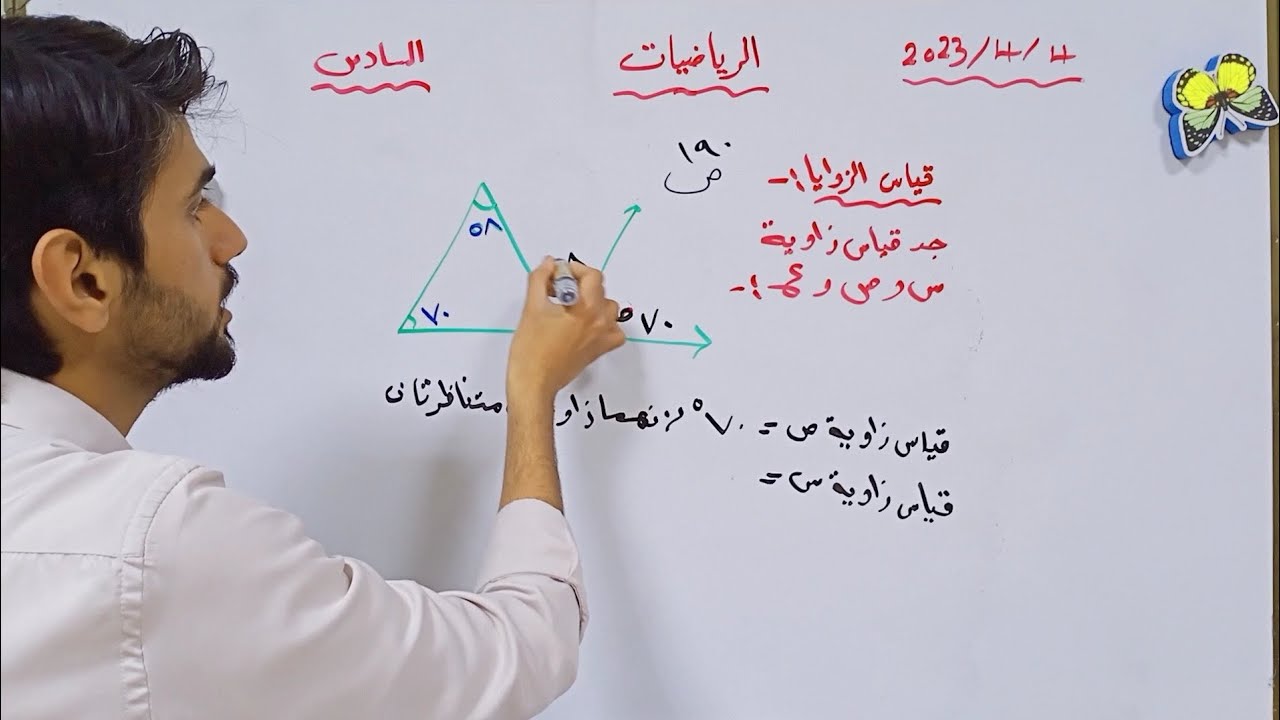 قياس الزوايا رياضيات سادس ابتدائي