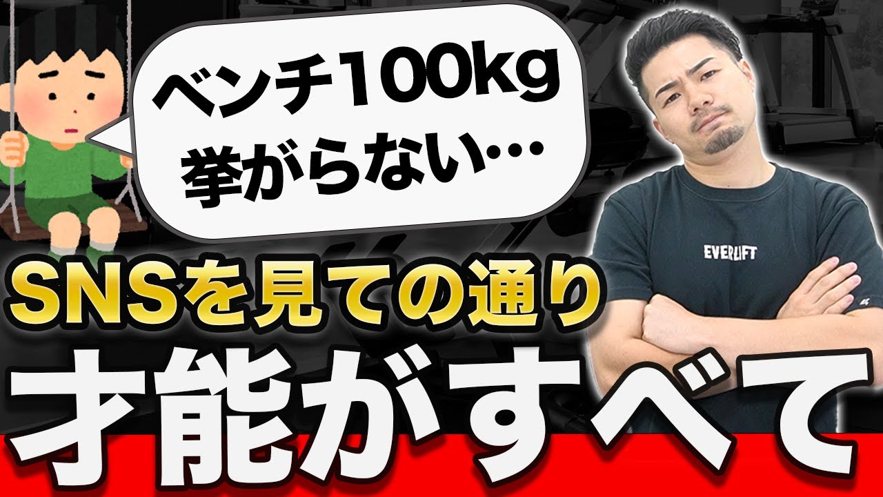 【ベンチプレス100kgの壁】挙がらないのは才能がないから…？