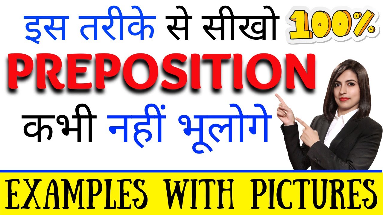 Preposition in English | Best Preposition Trick || English Preposition in Hindi || Prepositions 2021
