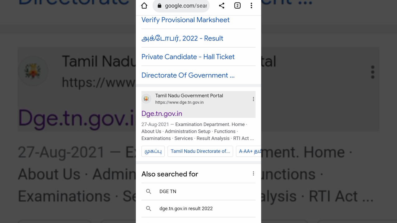 How to check tamil nadu Nmms 8th class exam result 2023|Nmms tamil nadu 8th class exam result 2023 a