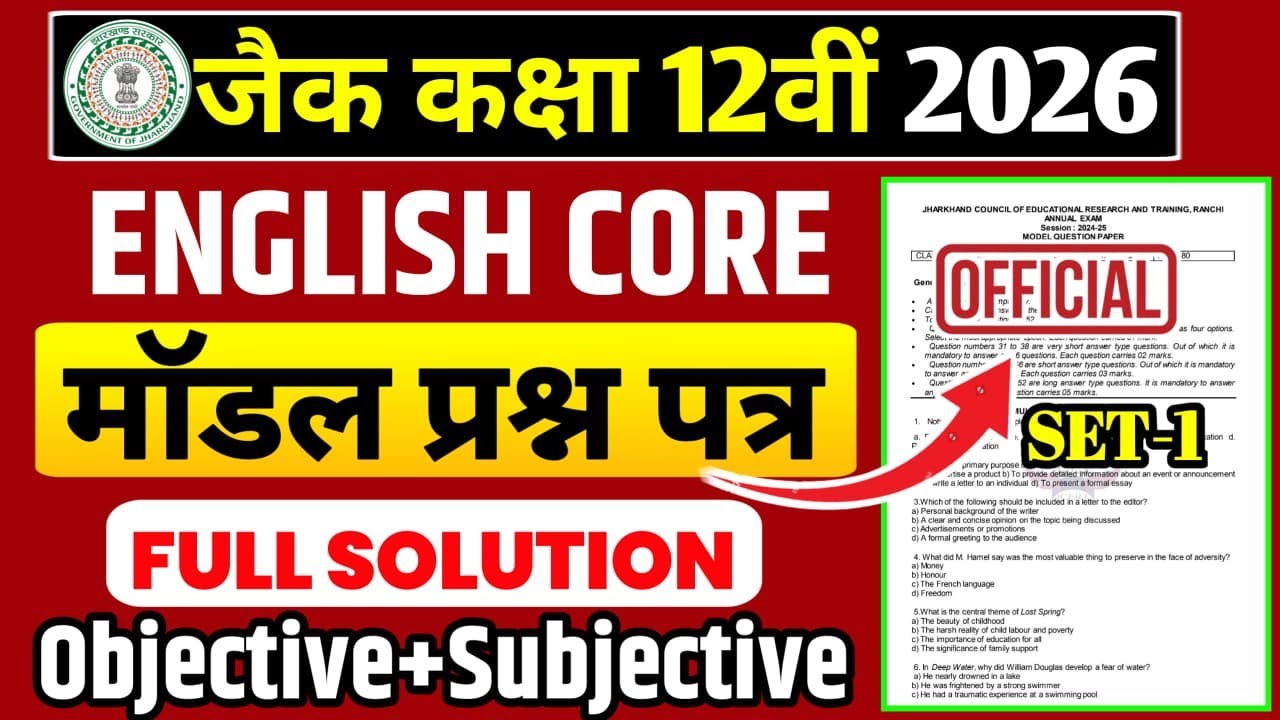 Jac board class 12 English Core Model Paper 2025 | Class 12  English core Model Paper Solution 2025