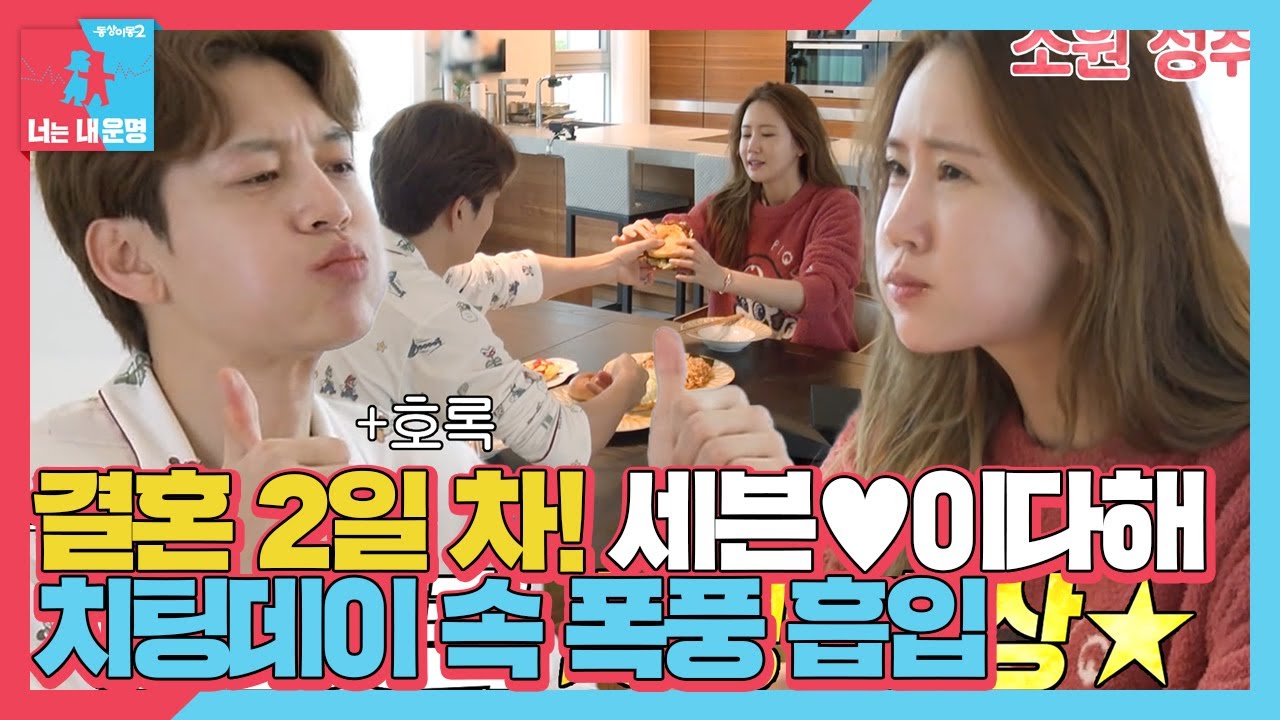 “진짜 맛있어!” 이다해, 정성 한 상 차려준 세븐에 폭풍 리액션으로 보답! #동상이몽2 #YouareMyDestiny #SBSenter