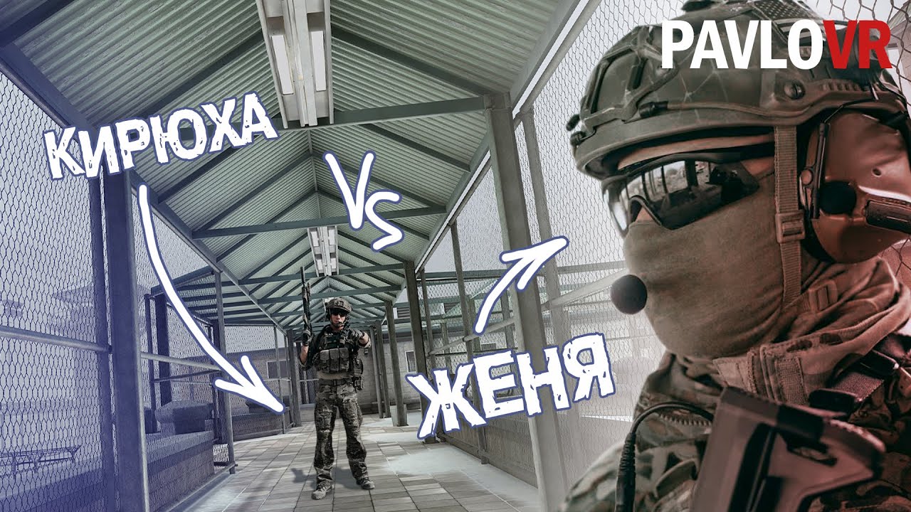 PAVLOV - ХИТРОЖОПЫЕ ЧЕРТЫ! [1VS1] SIBERIA #VR