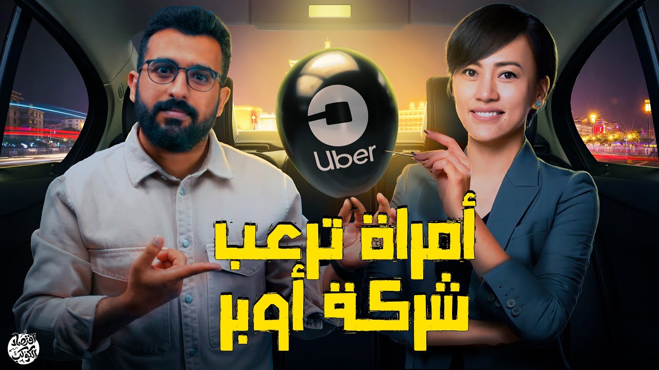 امرأة تُرعب شركة أوبر في الصين | اقتصاد الكوكب