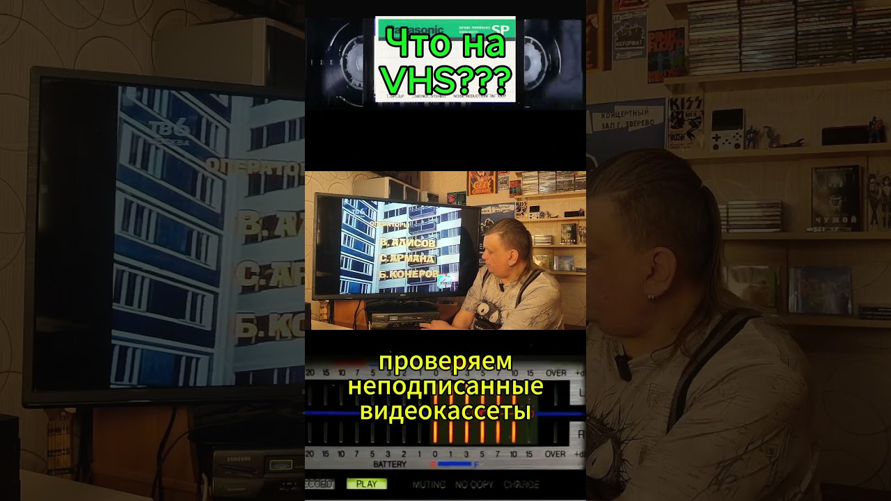 Что на VHS??? Проверяем неподписанные видеокассеты!!!