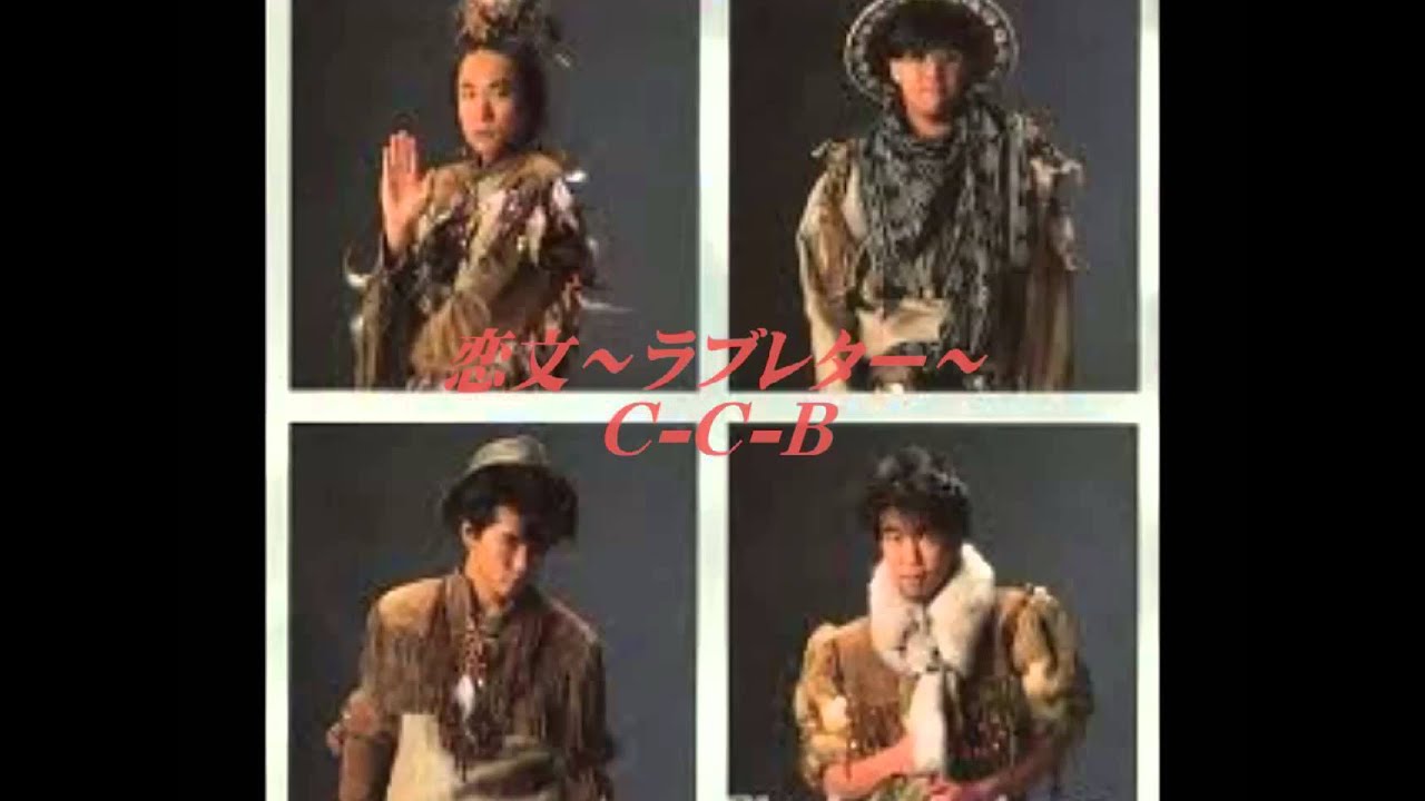 恋文　～ラブレター～