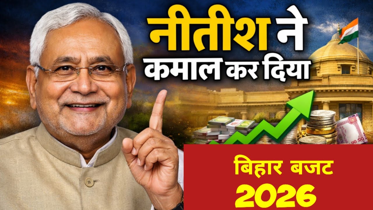 bihar budget 2026-27 analysis live #biharbudget #bihar #news #biharnews #nitishkumar #bjp #jdu #rjd