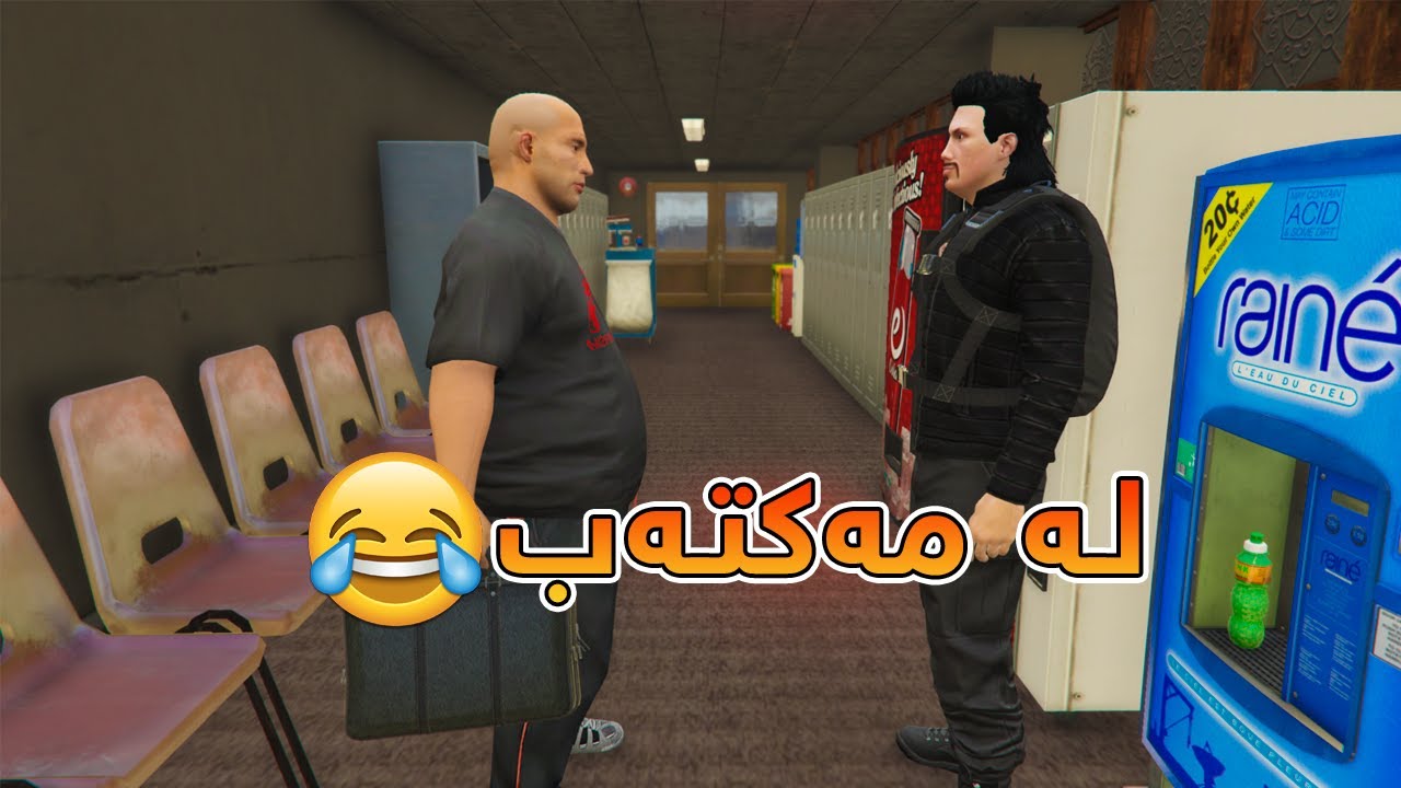 بەزمی ئەم دووانە چوون بۆ مەکتەب😂