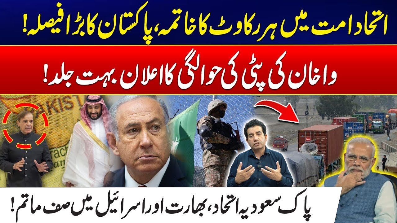 Pakistan&rsquo;s Strategic Move: Saudi-Pak Alliance Shakes India & Israel &ndash; Wakhan Corridor Under Control?