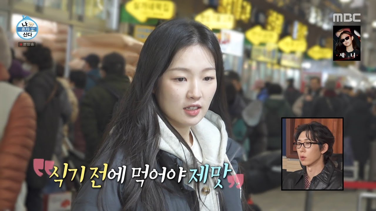 [나 혼자 산다] 김시현이 시장에서 가장 먼저 간 곳은 꽈배기 집😋 눅눅해지기 전에 입으로, MBC 260213 방송