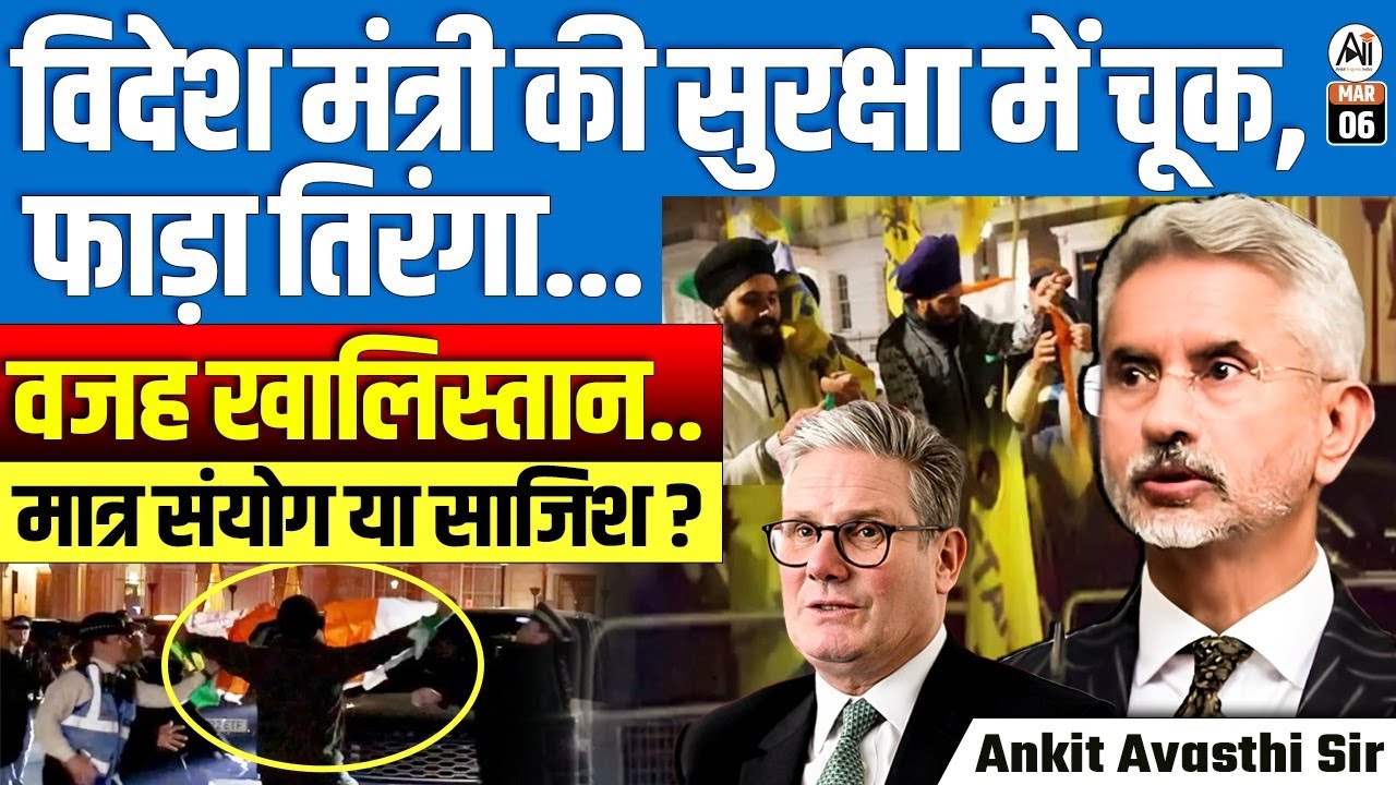 Security Breach for Foreign Minister | Tricolor Torn  Khalistan Connection Coincidence or Conspiracy