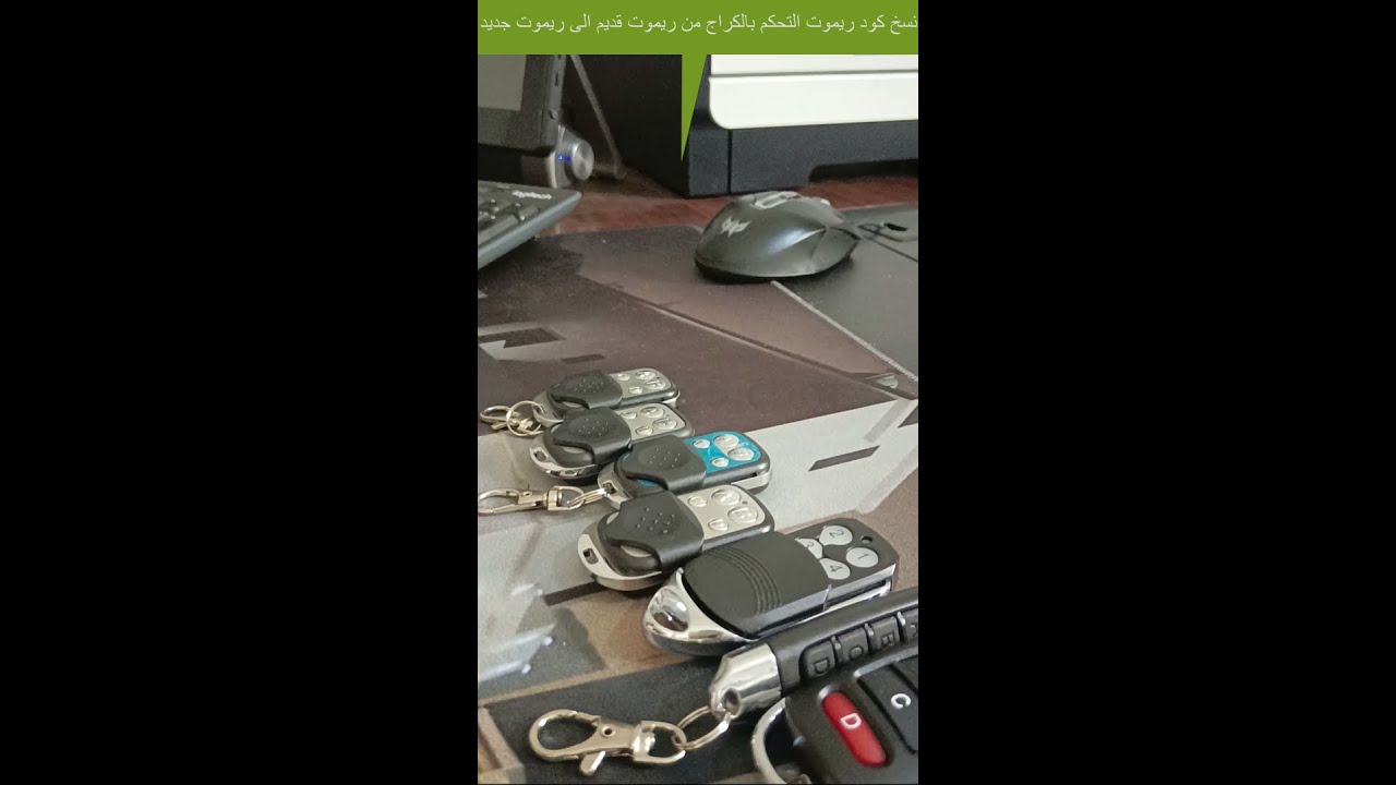 برمجة ونسخ ريموت الكراج من الريموت القديم  الى ريموت جديد