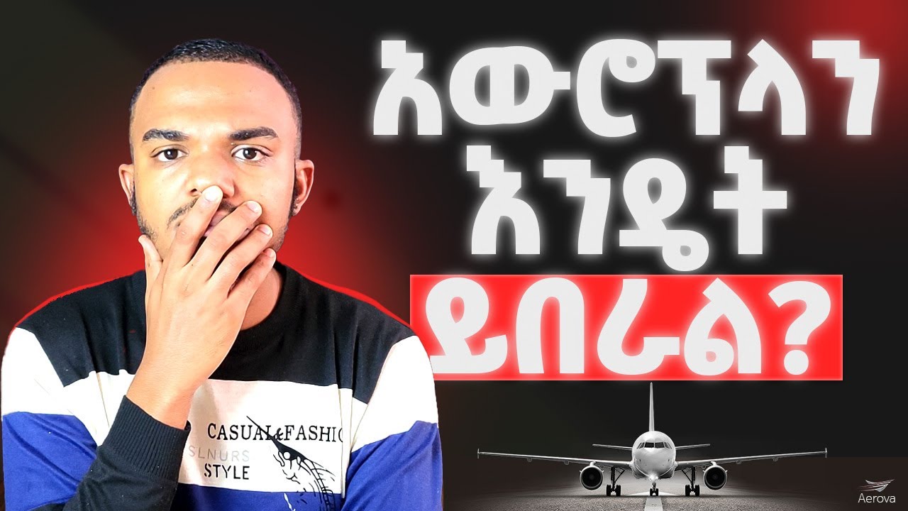 HOW AIRLINES FLY | አውሮፕላን እንዴት ይበራል | AEROVA