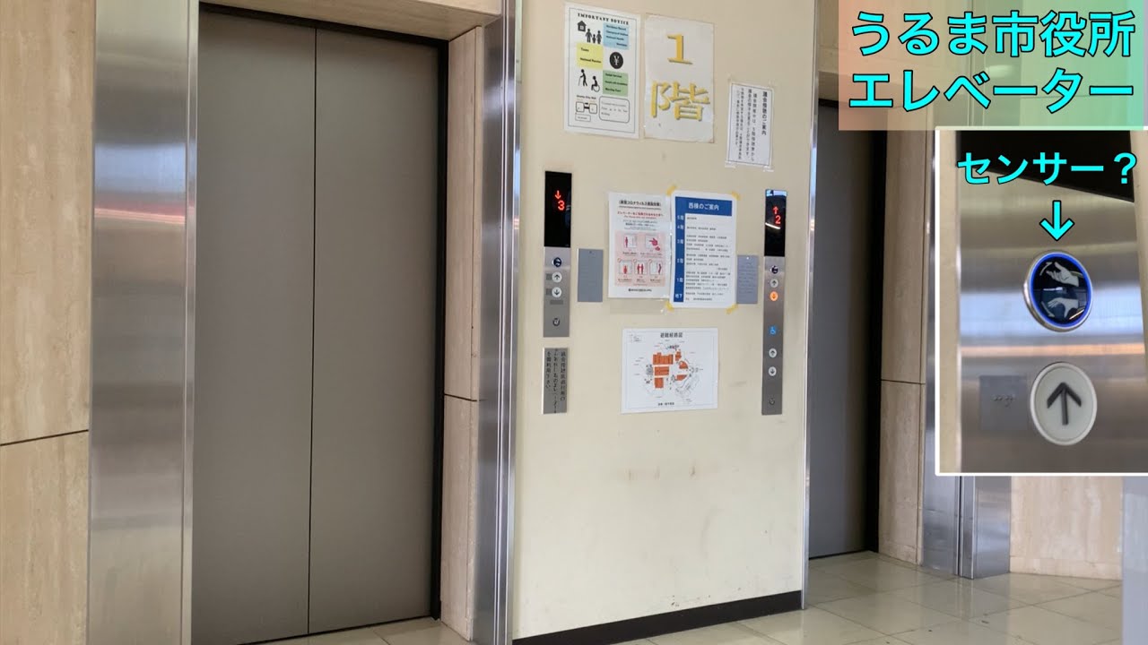 うるま市役所　日立エレベーター　(タッチレス)
