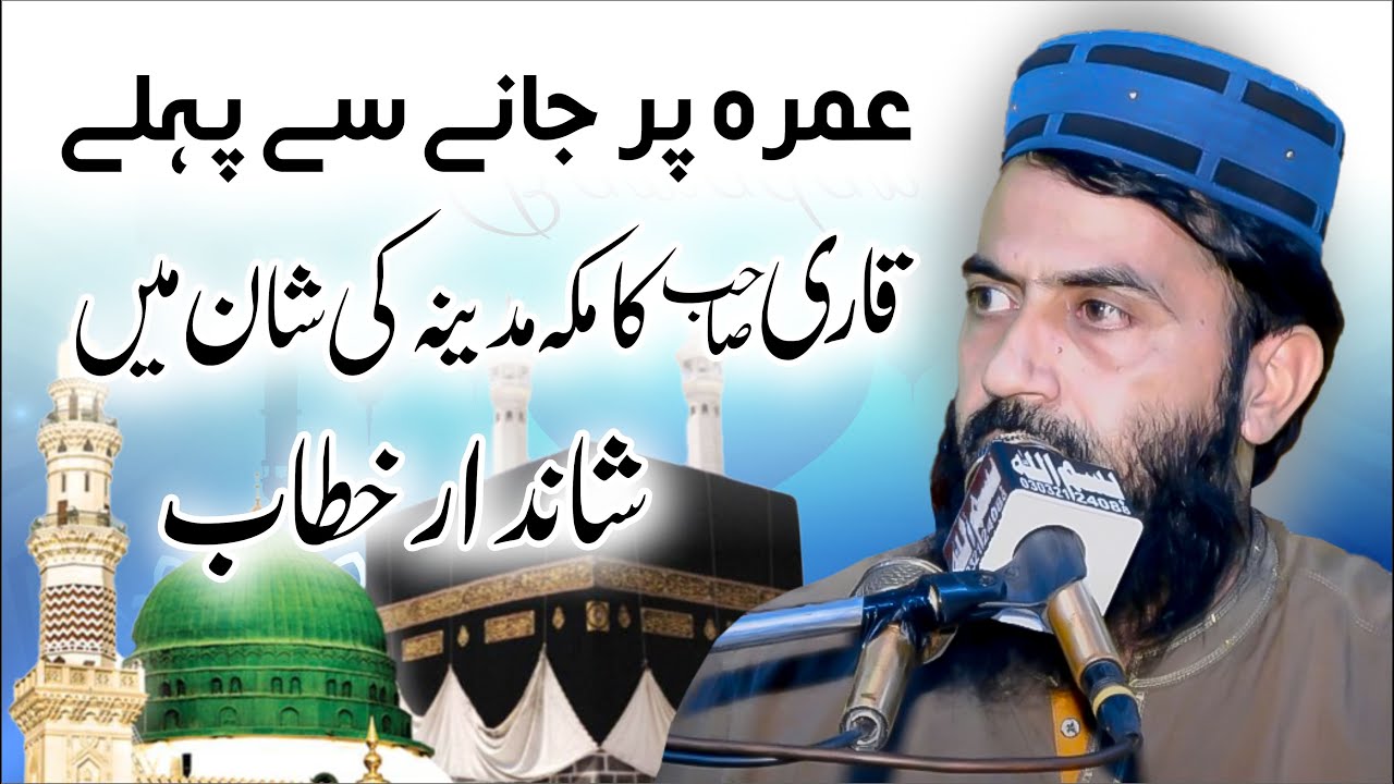 Molana Qari Haroon Yasir Bagvi Topic Shan e makkah madina By Yazdnai Official