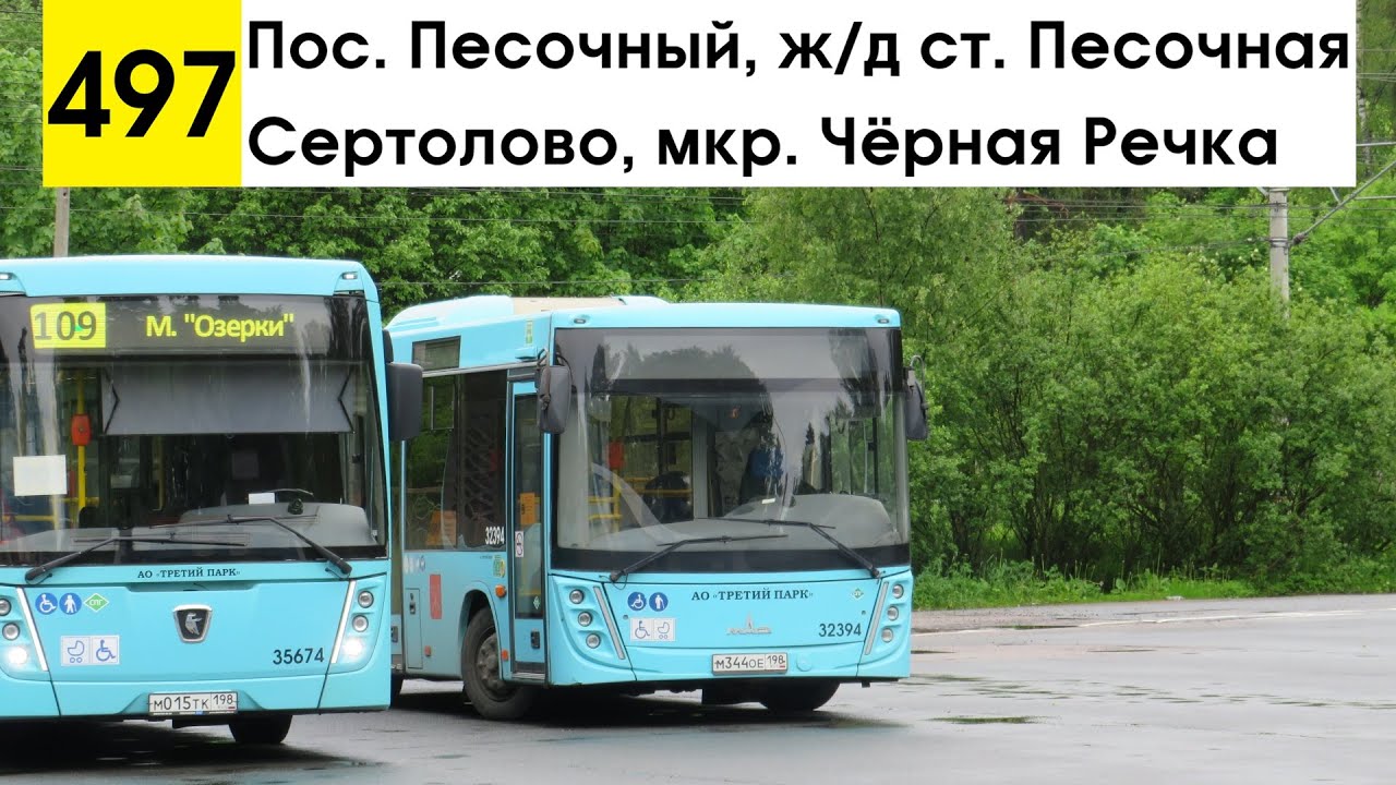 Автобус 497 