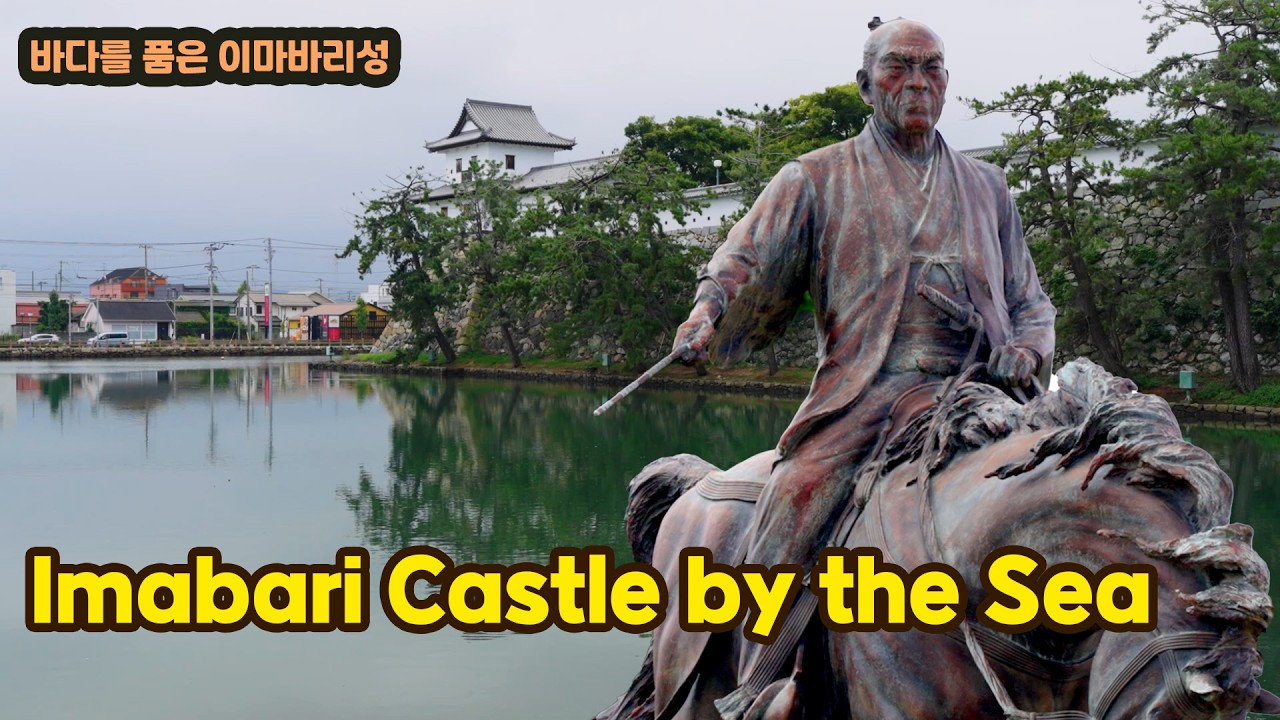 [에히메현 - 이마바리번] 바다를 품은 성, 이마바리성(今治城)에서의 하루. (한글 자막 켜고 보세요.)