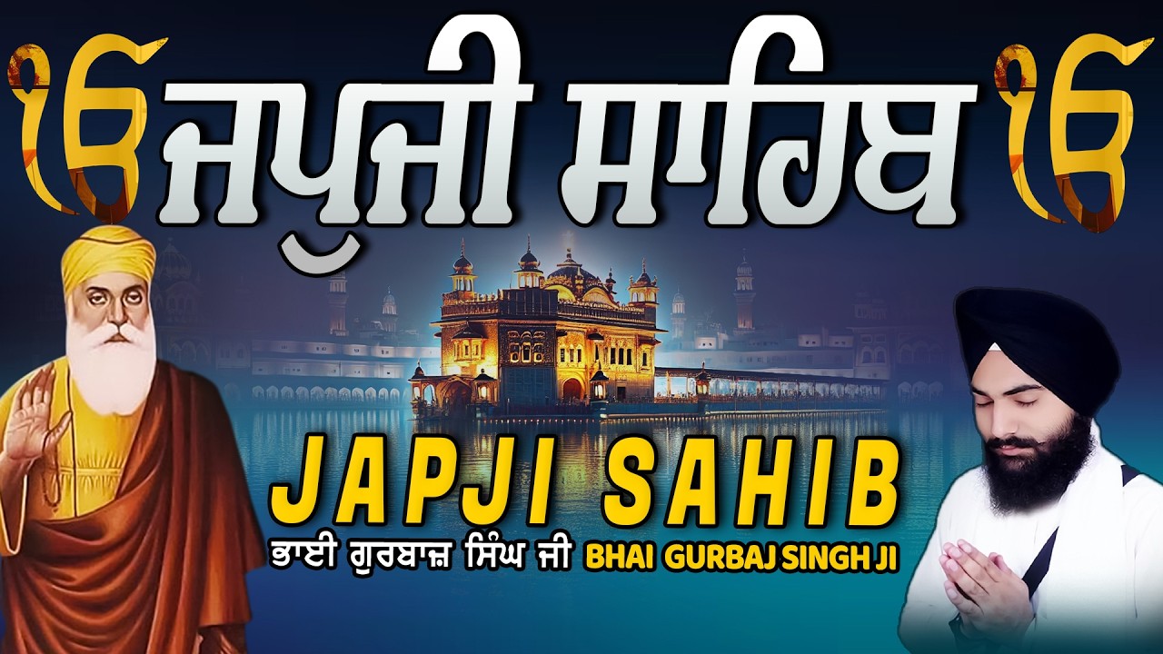 Japji Sahib | Jap Ji Sahib | Nitnem | ਜਪੁਜੀ ਸਾਹਿਬ | ਜਪੁ ਜੀ ਸਾਹਿਬ | Bhai Gurbaj Singh Ji #japjisahib