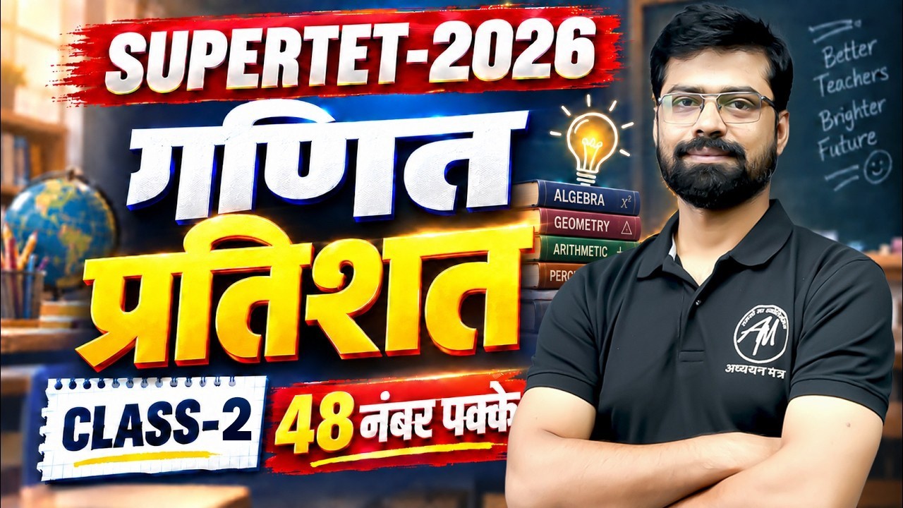 SUPERTET 2026 Maths | प्रतिशत (Percentage) Complete Concept | Class - 2 | Classes by Adhyayan Mantra