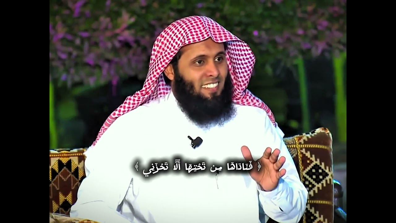منصور السالمي﴿ وَاذْكُرْ فِي الْكِتَابِ مَرْيَمَ﴾ 
