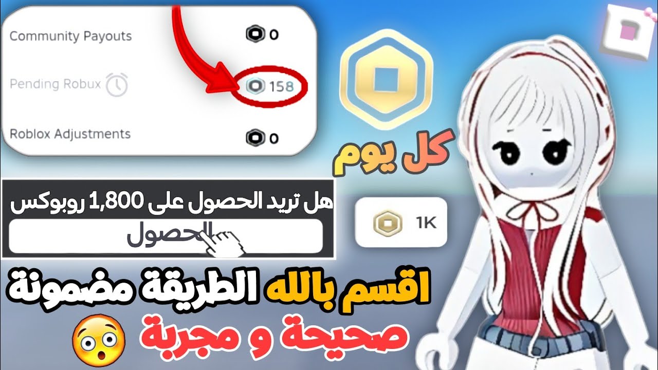 الحقوا الأن🔥شحن روبوكس مجانا! آلاف من الروبوكس في دقائق 🤯💥 مجربة سهلة و مضمونة 100% 😍