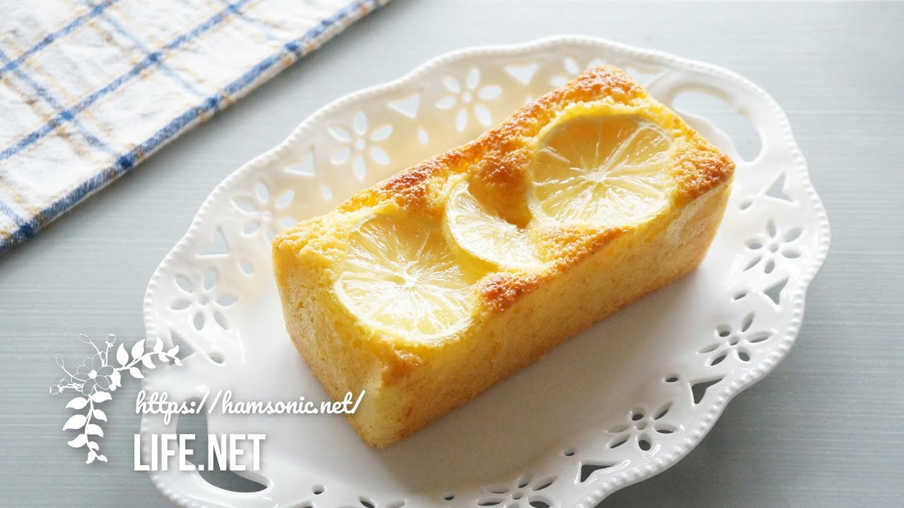 【志麻さんのレモンケーキのレシピで】ホットケーキミックスで簡単レモンケーキ【プロフェッショナルプロのおうちごはんで話題】-How to make Easy Lemon Cake