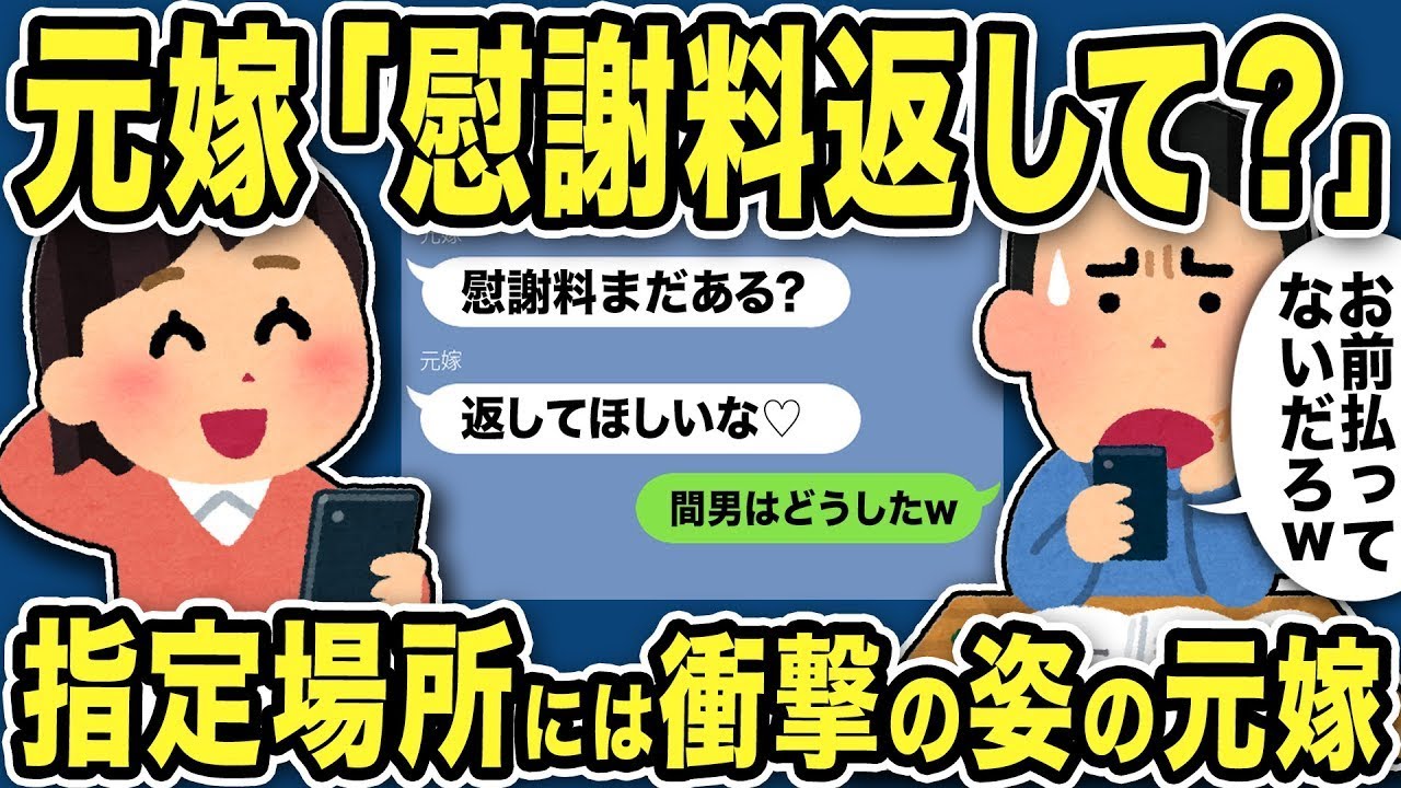 元妻「慰謝料返してくれる？」3年前に別れた元妻から驚きの連絡が来たww指定した場所には衝撃的な姿の元妻がいたww