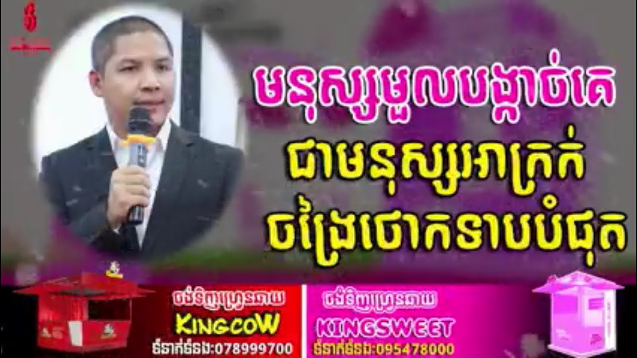មនុស្សមួលបង្កាច់គេជាមនុស្សអាក្រក់ចង្រៃថោកទាបបំផុត-អួន សារ៉ាត់