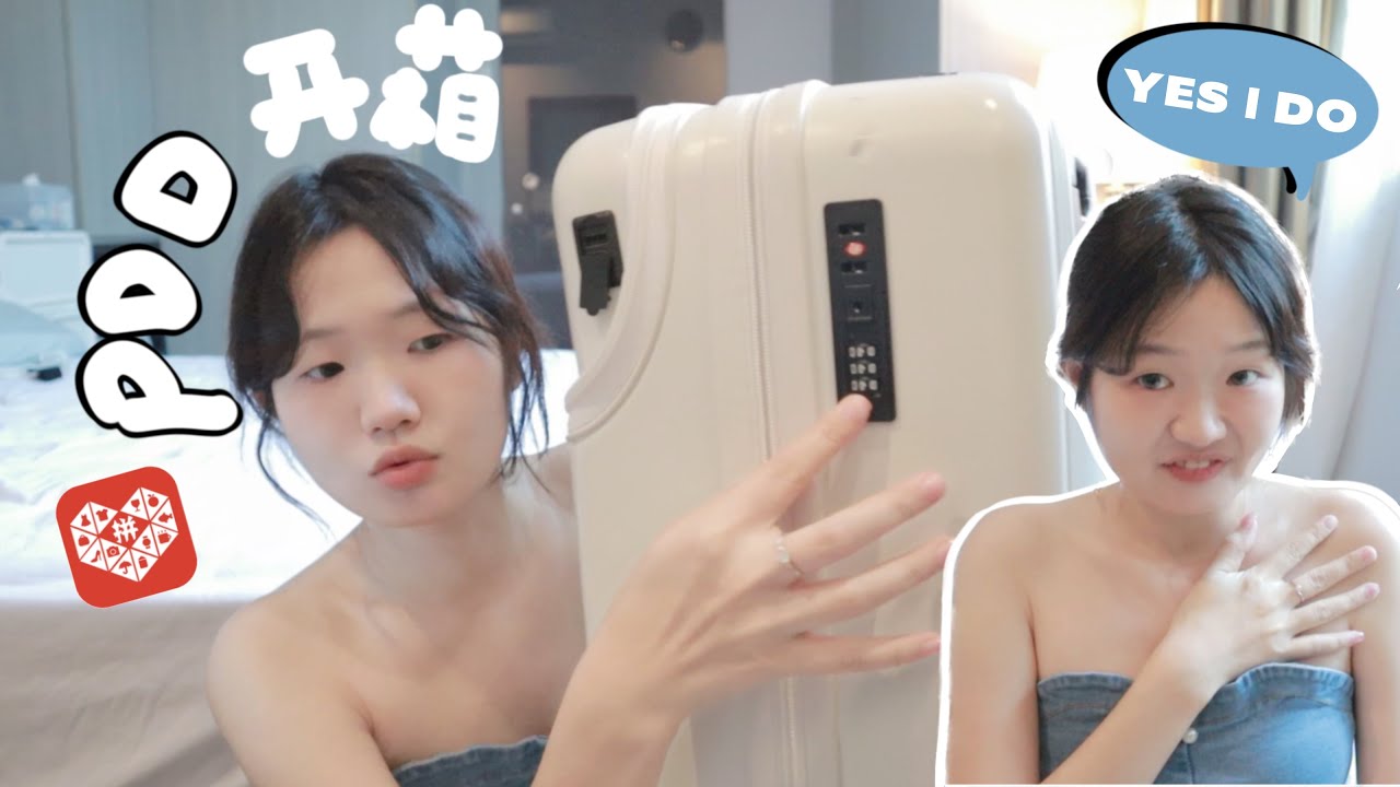 🫠我已满足。。【开箱10kg拼多多】🥛奶呼呼可充电行李箱｜网购近视眼镜原来这么便宜！｜为2024年准备的小东西们｜爱风水达人的葫芦｜颜值很高的皮革🎀抓夹｜AA爽开箱ep39