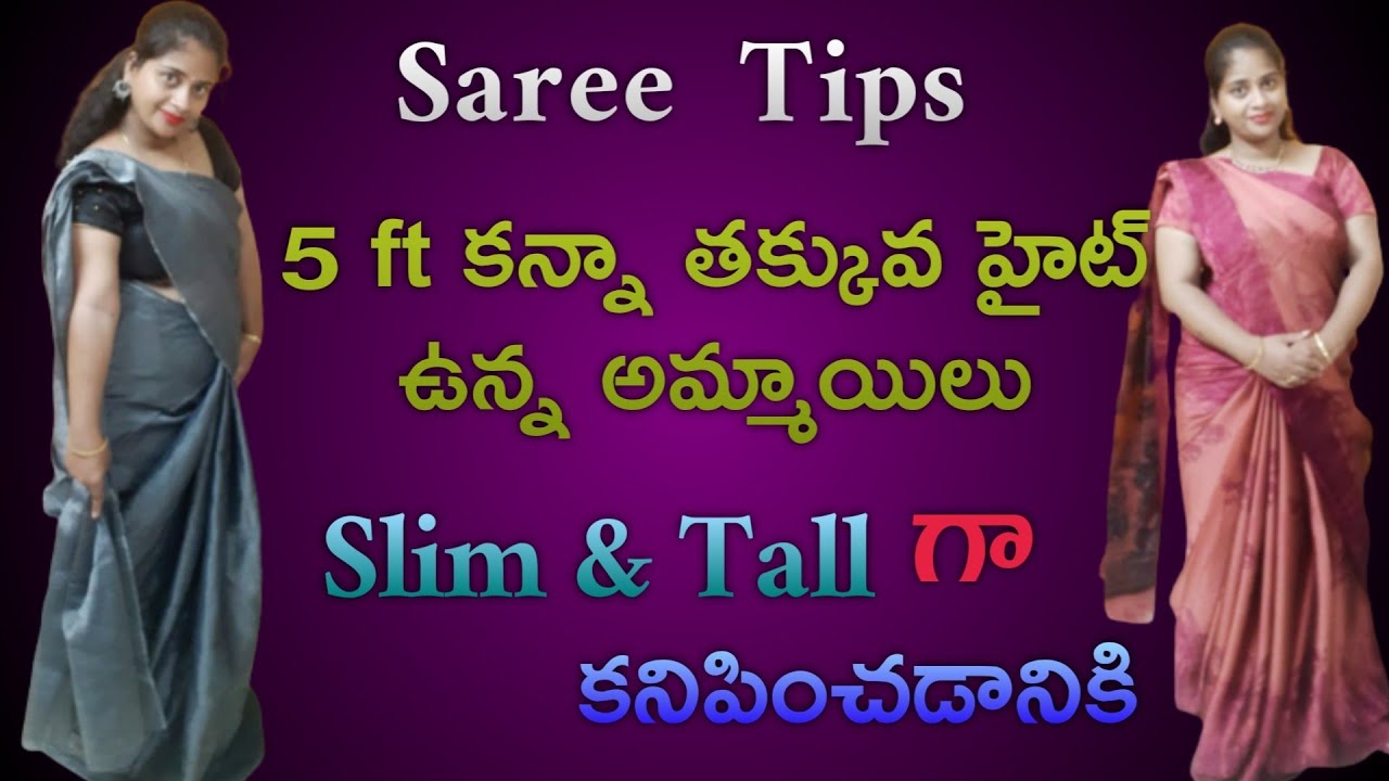 Saree Tips for short women/Girls in Telugu|Saree styling Tips for Short  height girls #stylingTips