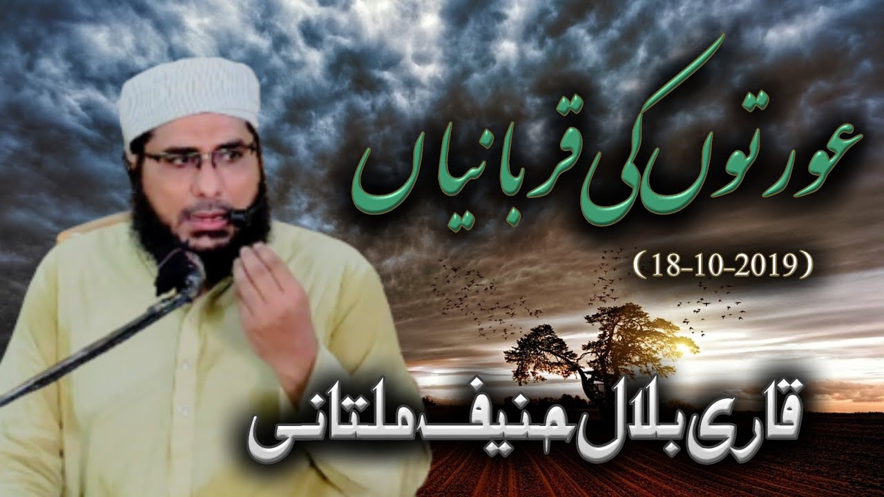 Aurtoo'n ki Qurbaniya'n (18-10-2029) | Qari Bilal Hanif Multani