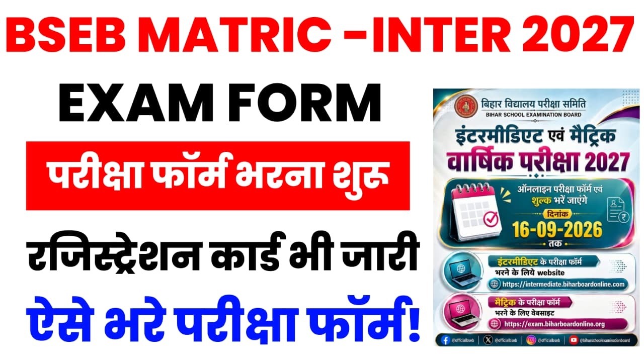 Bihar board 10th 12th exam form 2026 kaise bharen | BSEB 10th & 12th Exam Form 2027 आज से शुरू