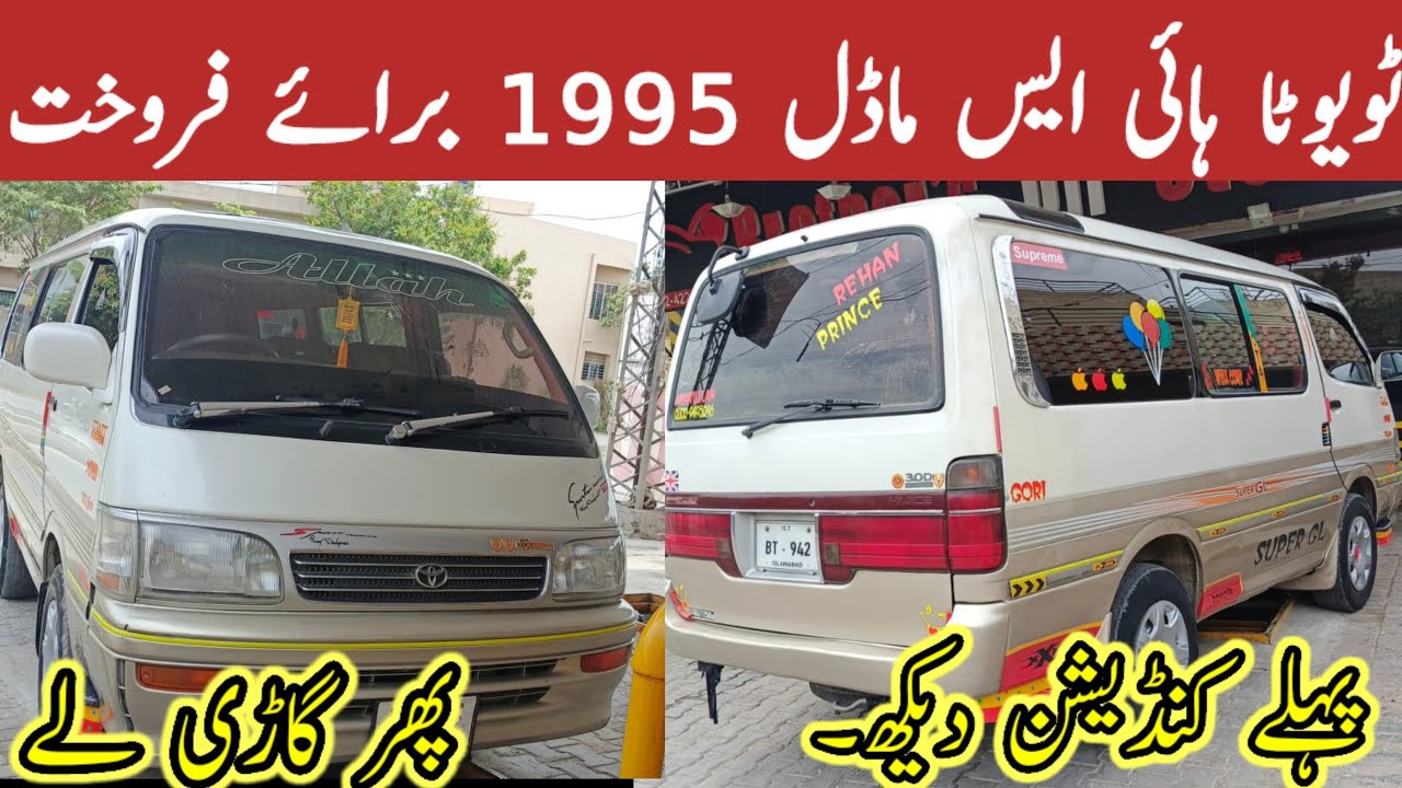 Toyota Hiace for sale in Pakistan ll Toyota Hiace automatic for sale in Pakistan ll Hiace Toyota