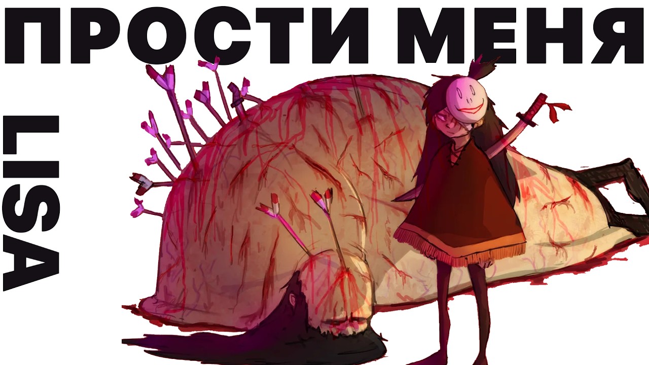 САМАЯ ЖУТКАЯ игра в которую ты НЕ ИГРАЛ (Часть 3 - Lisa the Joyful)