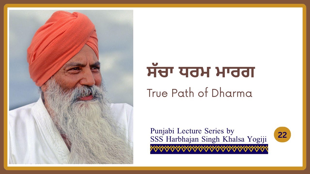 Эп. 22 | Истинный путь Дхармы | Йоги Бхаджан Джи