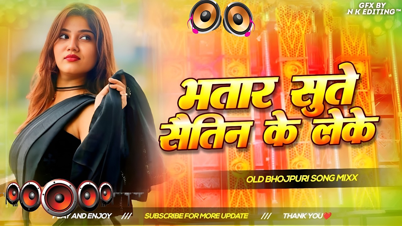 Nonstop Dj Remix Song || Bhatar Sute Sautin Ke Leke || Bhojpuri Jukebox Song || RDX Dj Gana