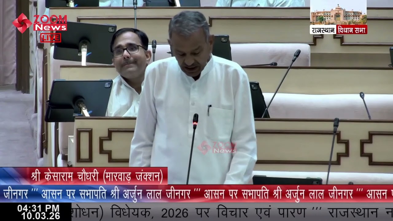 Marwar Junction MLA Kesaram Choudhary speaks on Rajasthan Municipalities (Amendment) Bill 2026