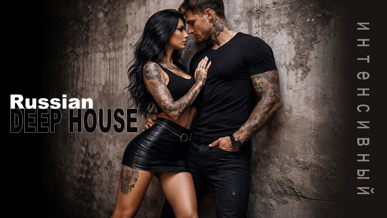 Russian intensive Deep House  | Русская Электронная интенсивный Музыка