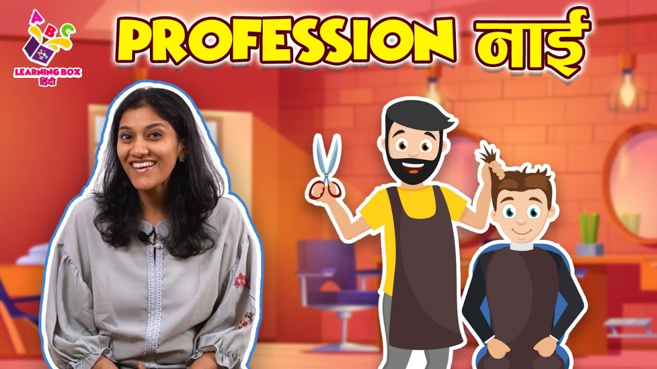 Learn About Barber | नाई | Types Of Profession | Haircut | Learning Box by Puntoon Kids