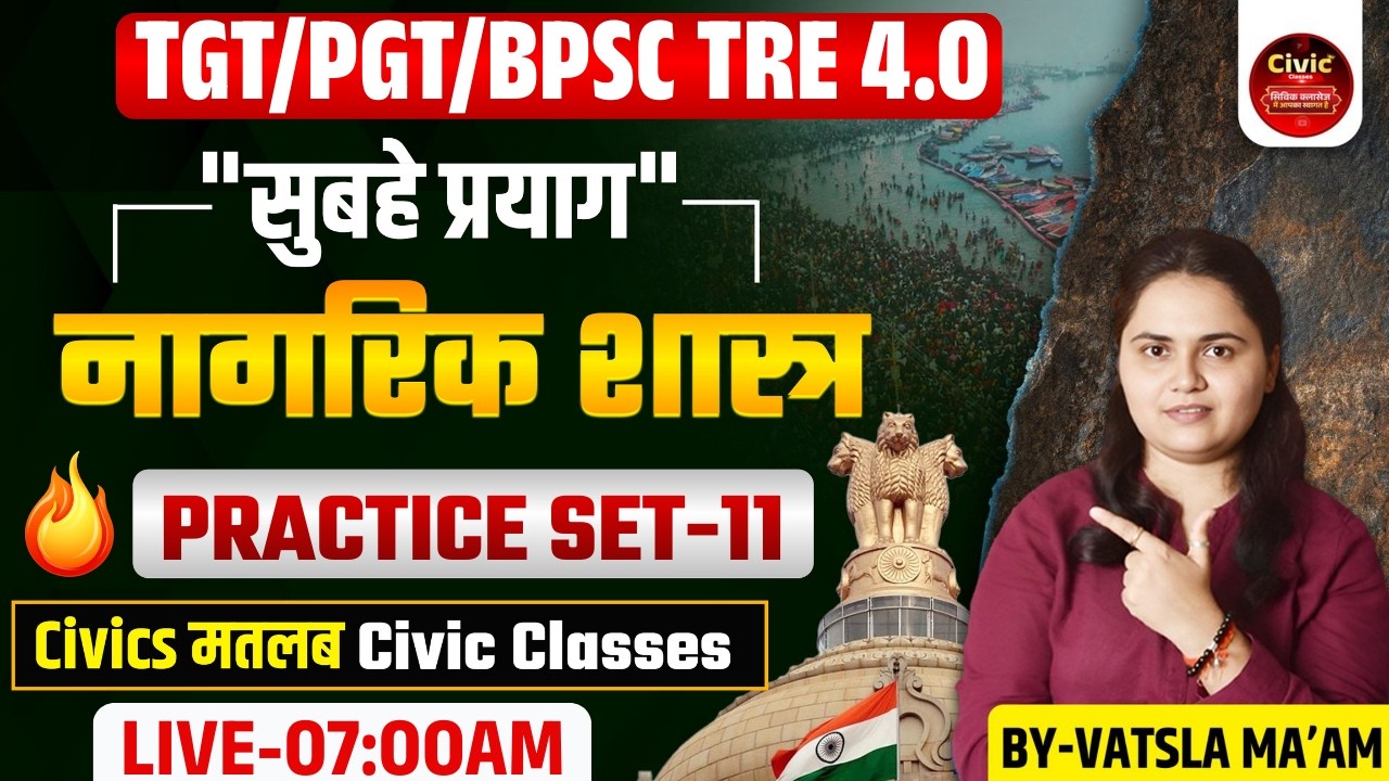 UP TGT/PGT 2022 | “सुबहे प्रयाग” | PRACTICE SET–11 | Civics मतलब Civic Classes | By Vatsla Ma’am