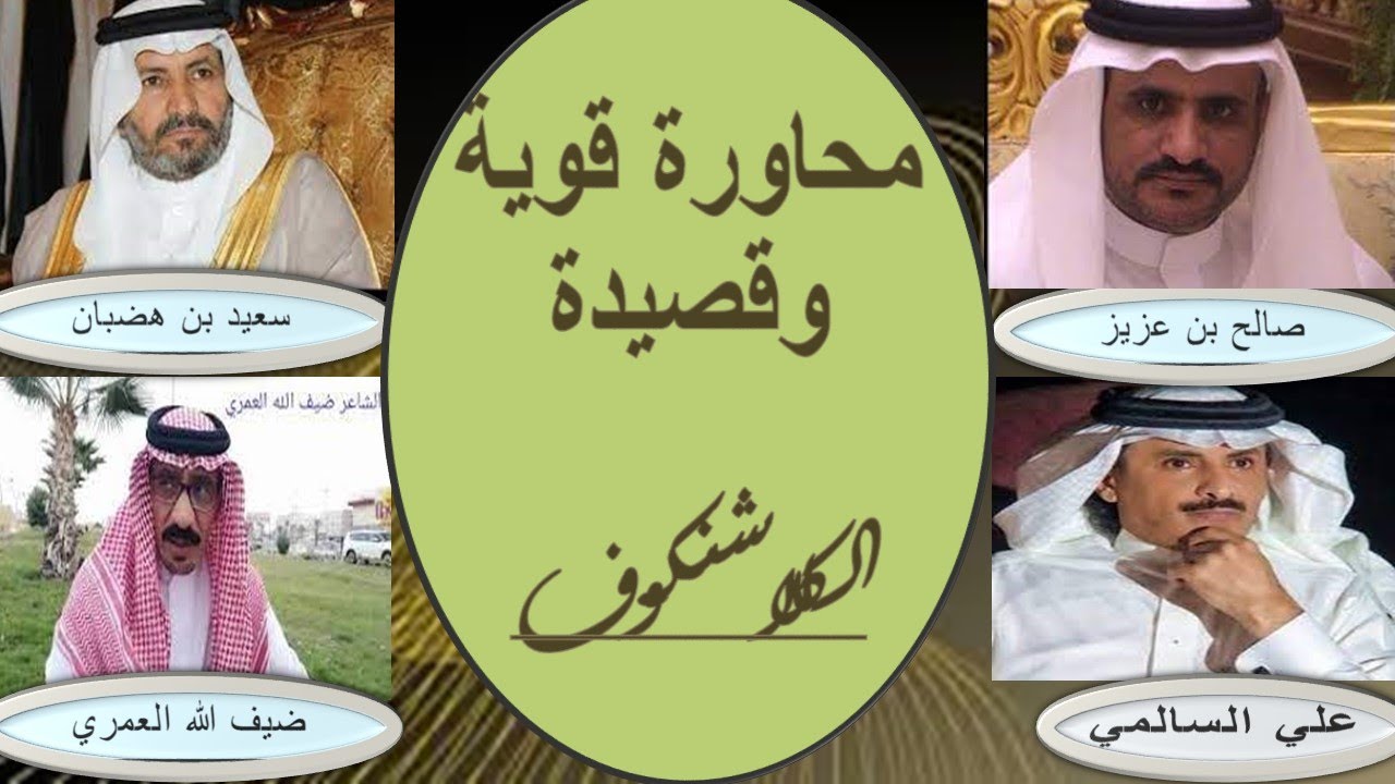 (الكلاشنكوف)محاورة بن عزيز وبن هضبان وضيف الله والسالمي حفل احمد مغرم العمري قبيلة ال محمد خاط 1425