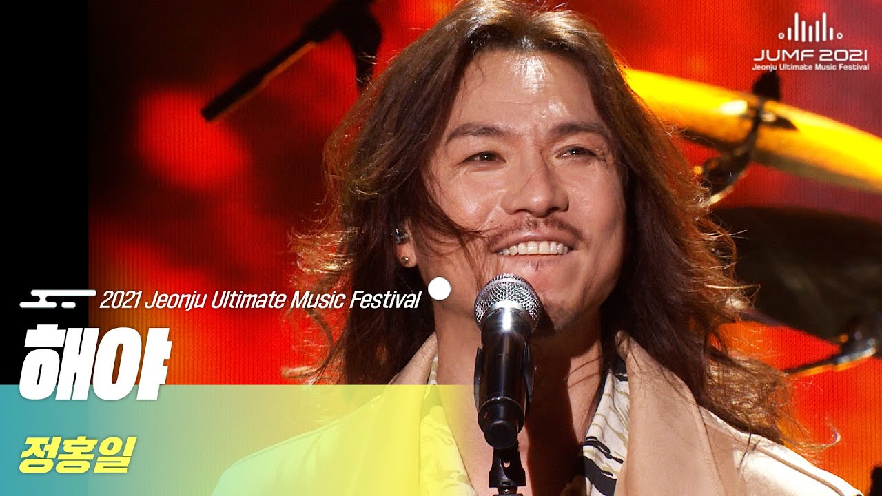 [2021 JUMF] 준우승을 이끈 싱어게인 시즌1 결승곡!!🌞정홍일 - 해야 | Jeong Hong-ill - Sun | K-pop | Rock | 싱어게인