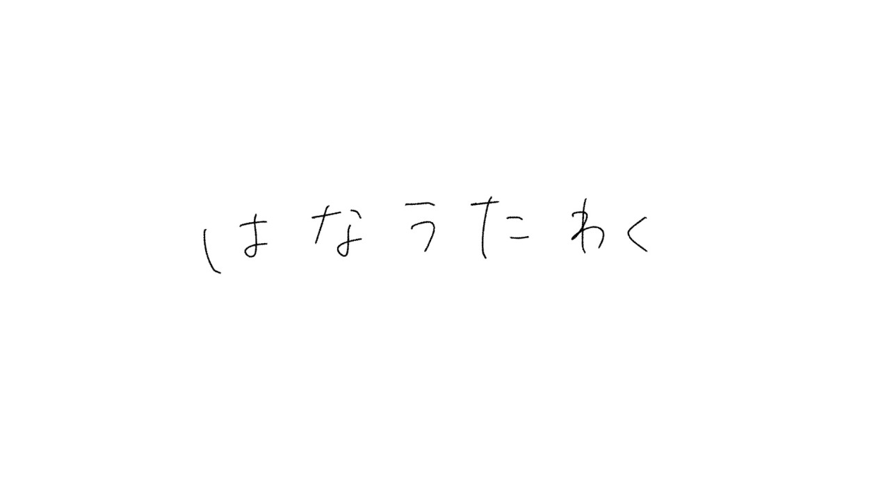 【ちょこっとはなうた】はなうたわく【#天空こはね / #VTuber /VBOX】
