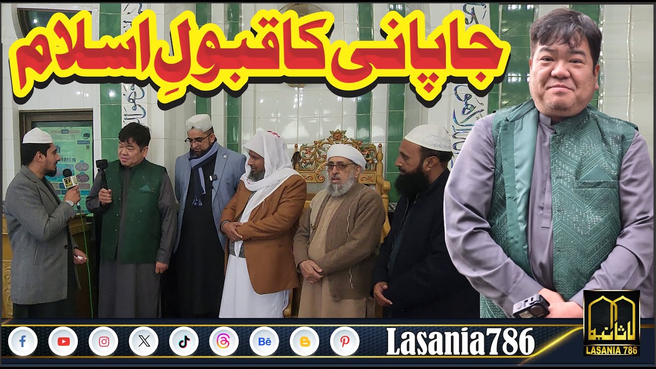 Japanese Convert to Islam - Jumma Mubarak - Madrasa Lasania Anwar ul Quran Ugoki Sialkot #islam