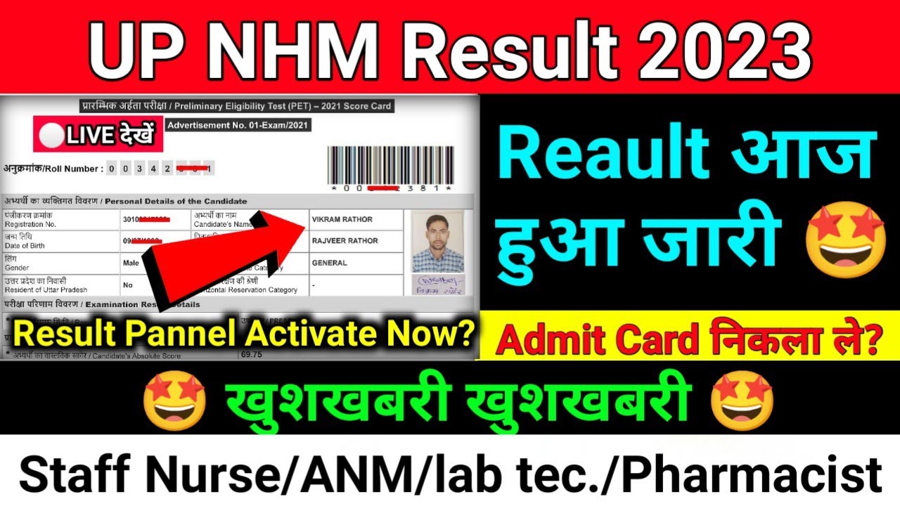 UP NHM Result 2023 |🥳Result आज हुआ जारी | up nhm new update today | up nhm cut off 2023 |up nhm 2023