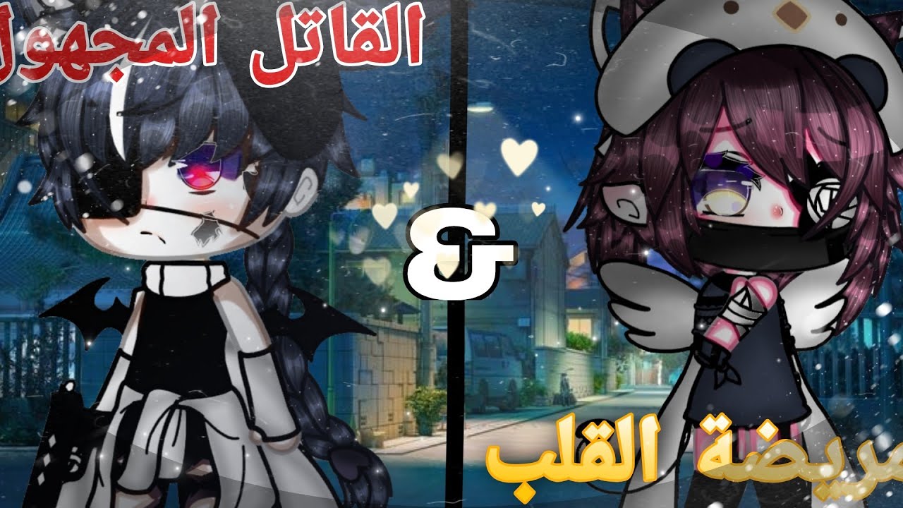 |قصص قاشا لايف|بعنوان:مريضة القلب&القاتل المجهول]غموض،آثارة،دراما، رومانسية#2والأخيرة🚫ممنوع التقليد🚫